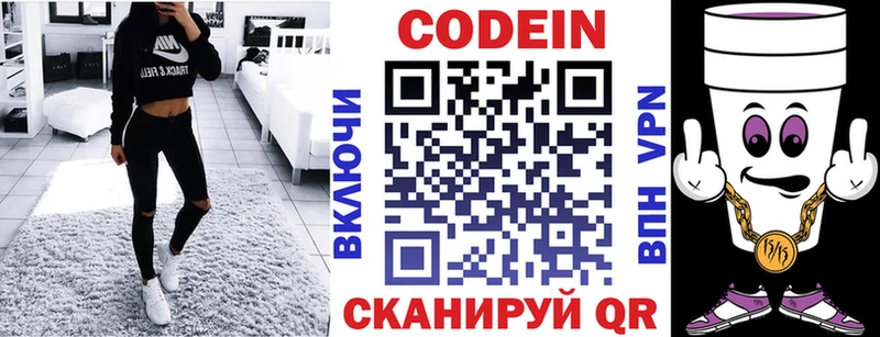 Codein напиток Lean (лин)  Купить где  Монино 